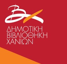 Δημοτική Βιβλιοθήκη Χανίων